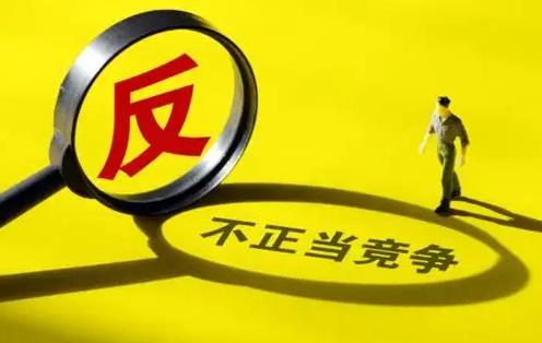 中(zhōng)華人民共和國反不正當競爭法2023最新修訂【全文(wén)】 - 法律條文 - 律科網